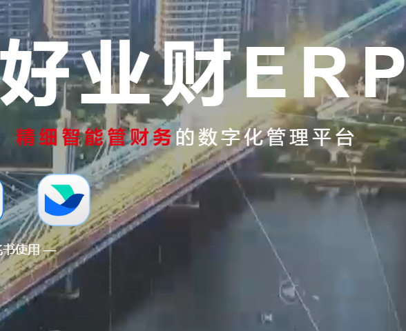 用友好业财做账软件