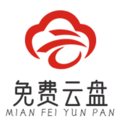 免费云盘
