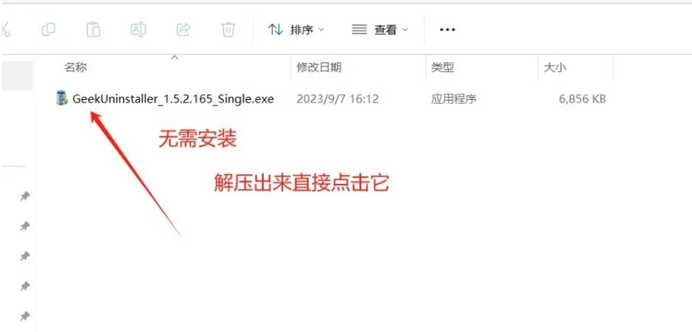Geek最强卸载软件 流氓软件克星，绿色终身免费使用