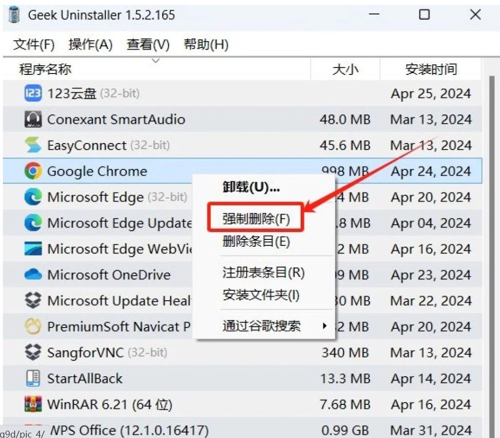 Geek最强卸载软件 流氓软件克星，绿色终身免费使用