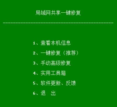 Win10局域网一键共享工具