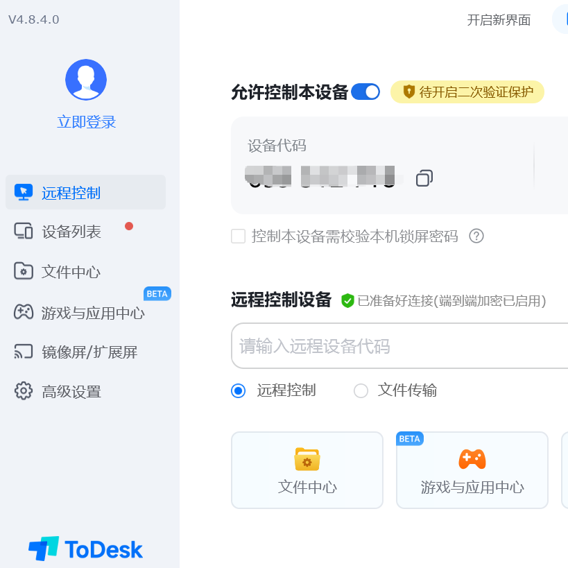 Todesk完整版4.8