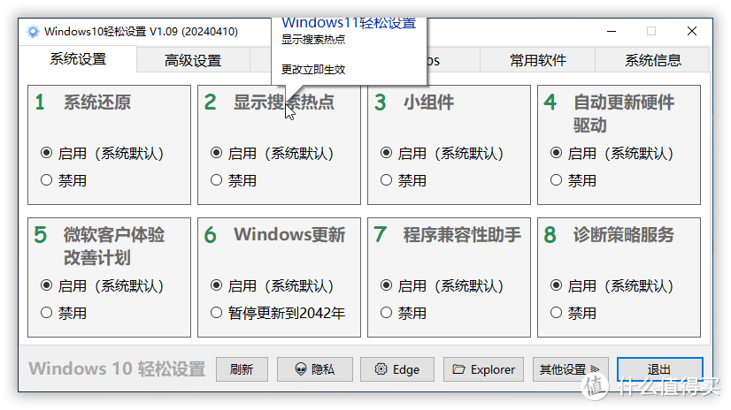 Windows轻松设置