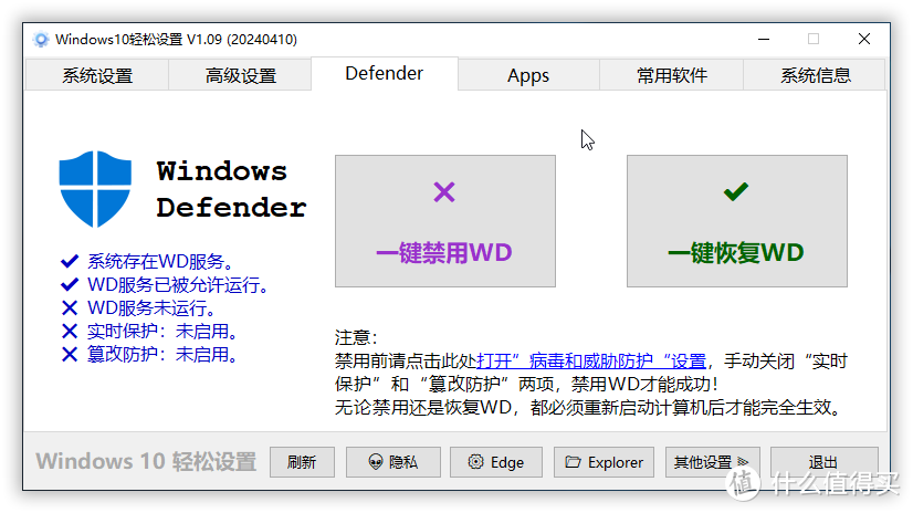 Windows轻松设置