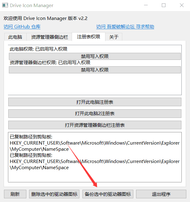 Drive Icon Managerv2.2