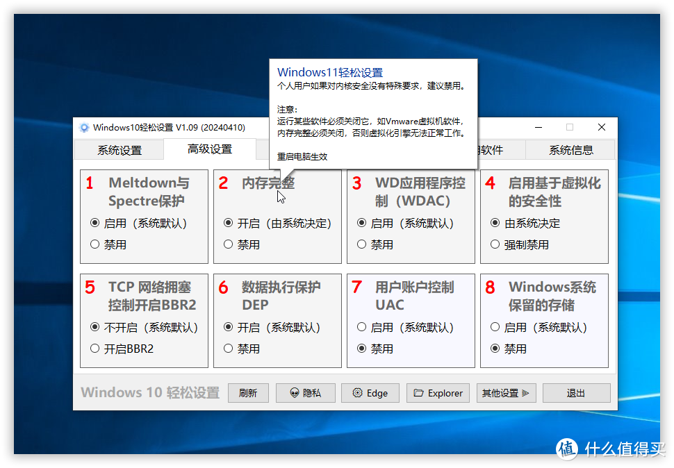 Windows轻松设置