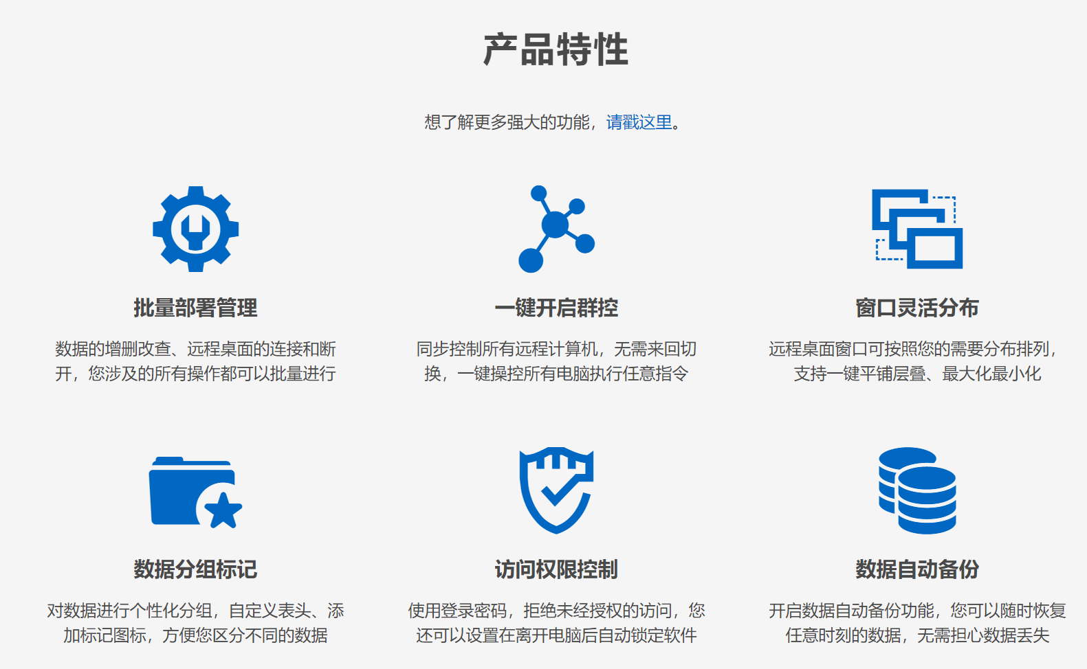 远程桌面管理工具