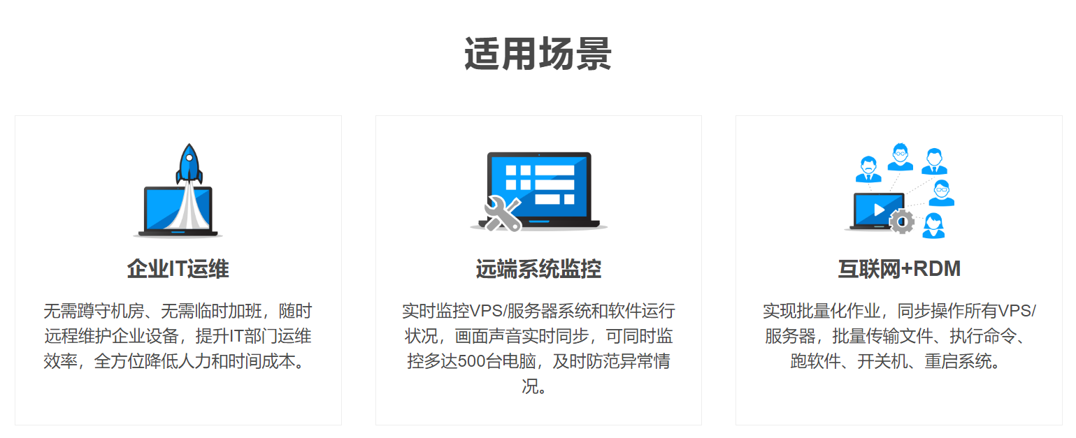 远程桌面管理工具