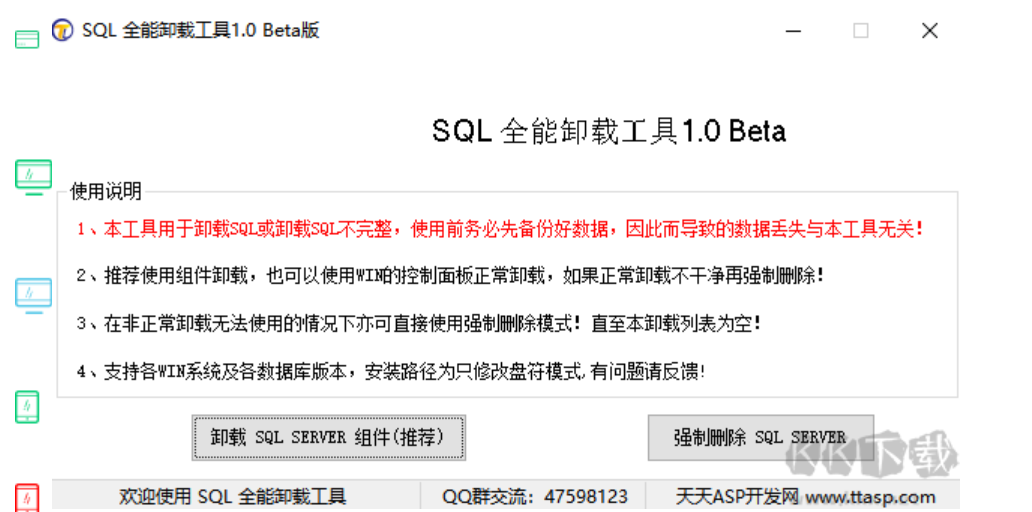 SQL强制清理工具免费版_v1.0