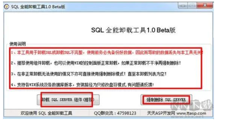 SQL强制清理工具免费版_v1.0