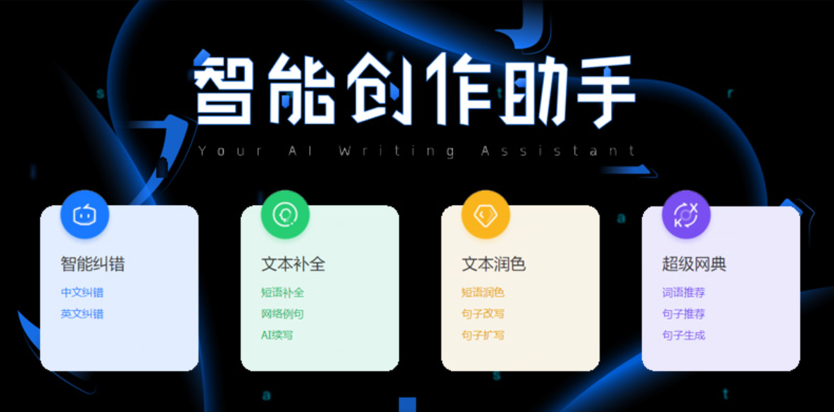 Effidit 腾讯 AI Lab 研发的智能创作助手