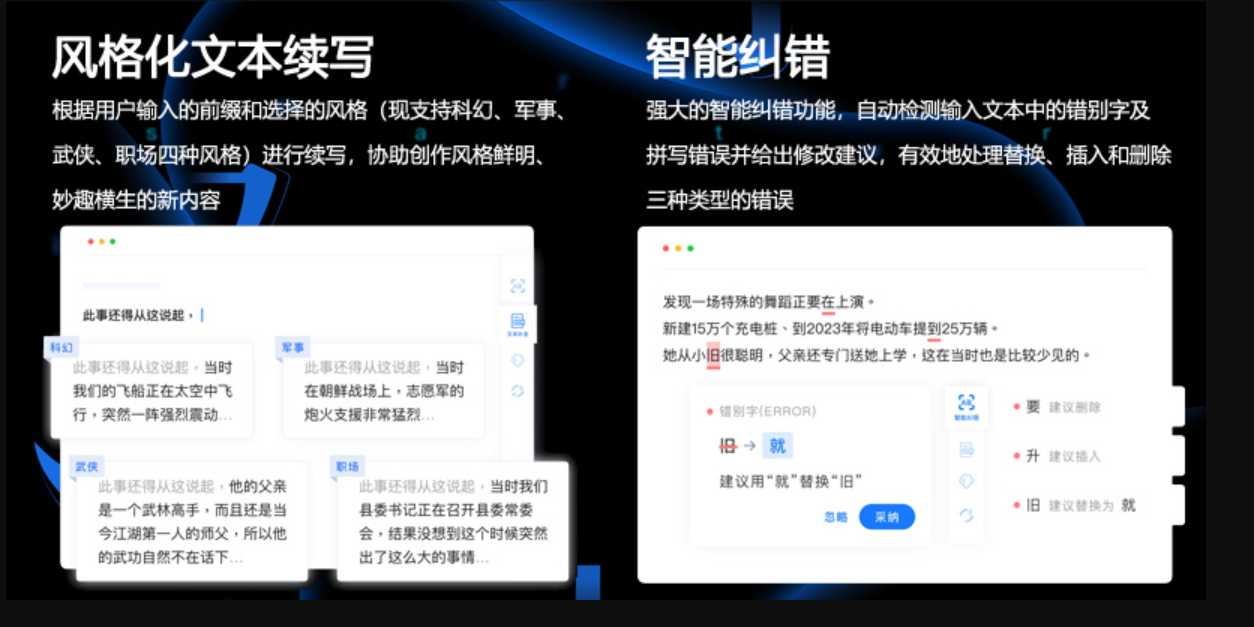 Effidit 腾讯 AI Lab 研发的智能创作助手