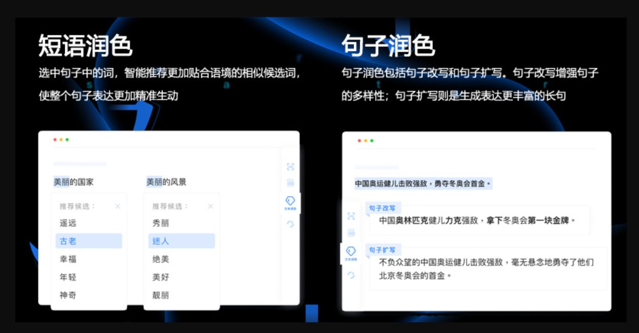 Effidit 腾讯 AI Lab 研发的智能创作助手