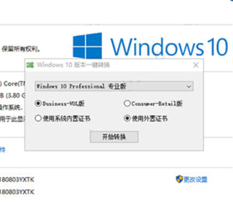 Win10-11版本一键转换