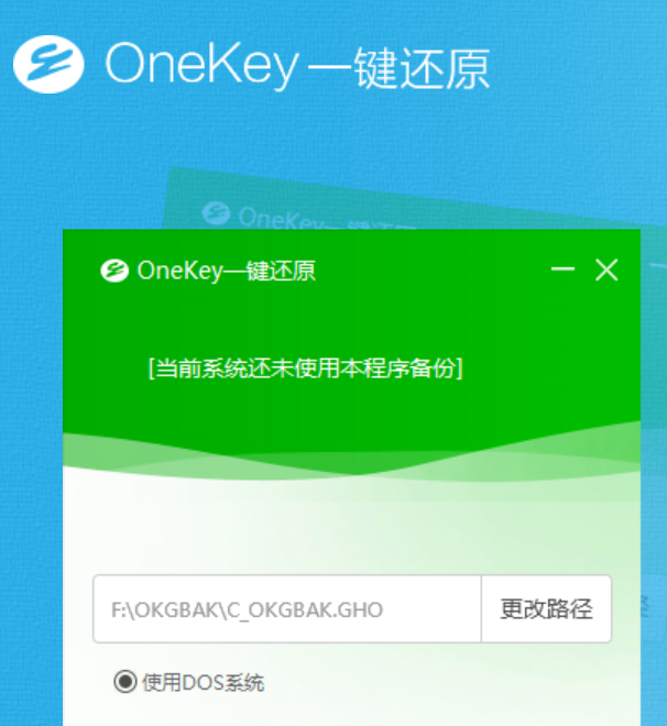OneKey Ghost一键还原系统