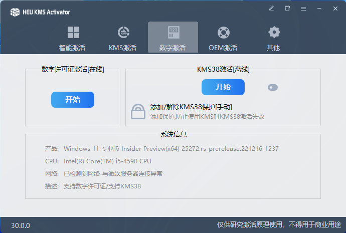 HEU KMS Activator v63.3.0，KMS激活利器
