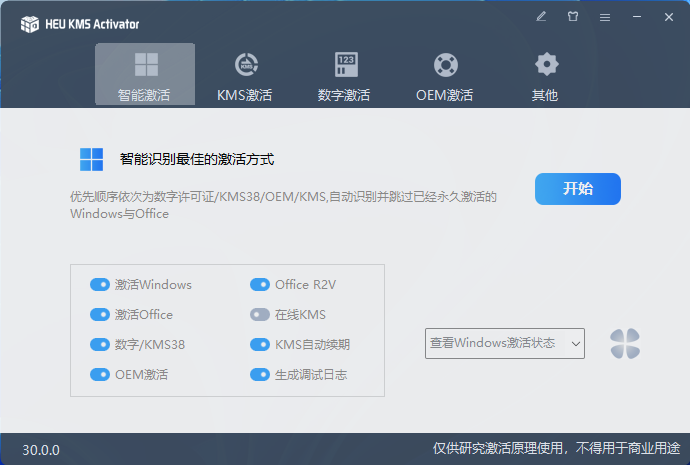 HEU KMS Activator v63.3.0，KMS激活利器