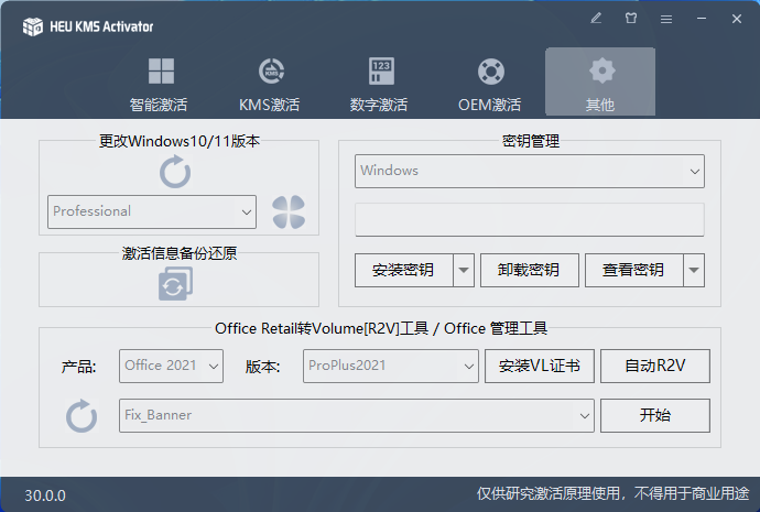 HEU KMS Activator v63.3.0，KMS激活利器