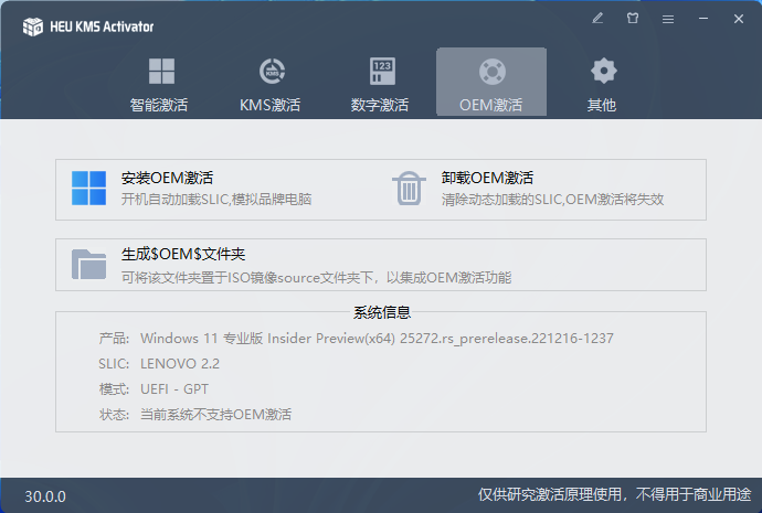 HEU KMS Activator v63.3.0，KMS激活利器
