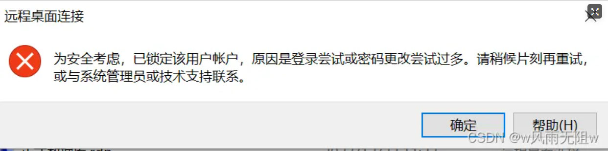 远程桌面报错：用户账户已锁定？5分钟带你快速解锁！