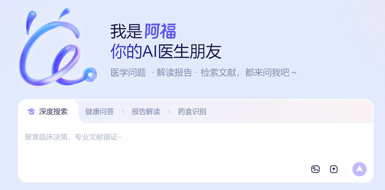 蚂蚁阿福 你的AI健康智能体