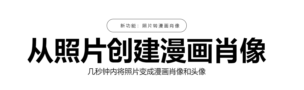 Create Caricature 快速转换为高清漫画肖像或头像