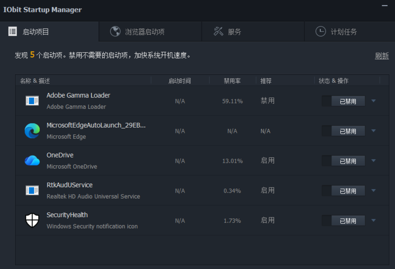 IObit Startup Manager-windonws启动禁用