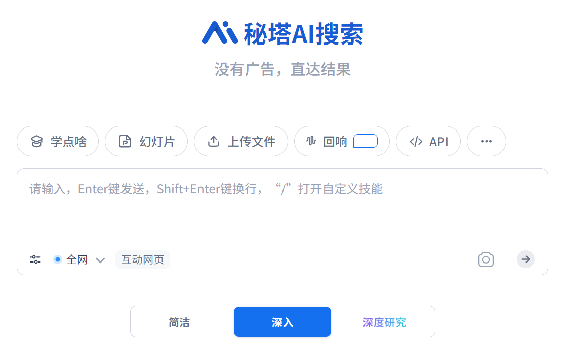 秘塔AI搜索