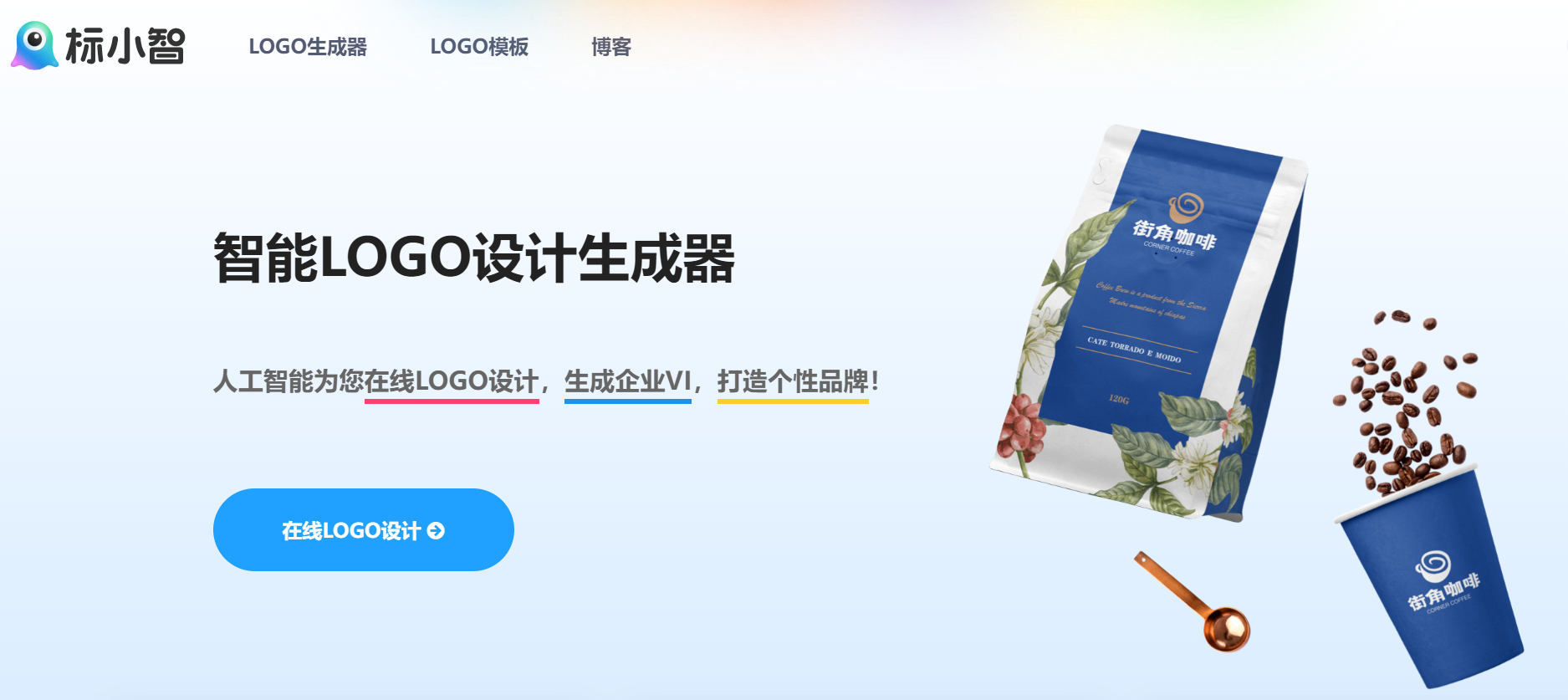 标小智logo设计神器