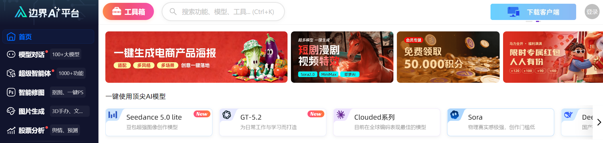 边界AI 智能对话 写作 画图生成工具的领先方案