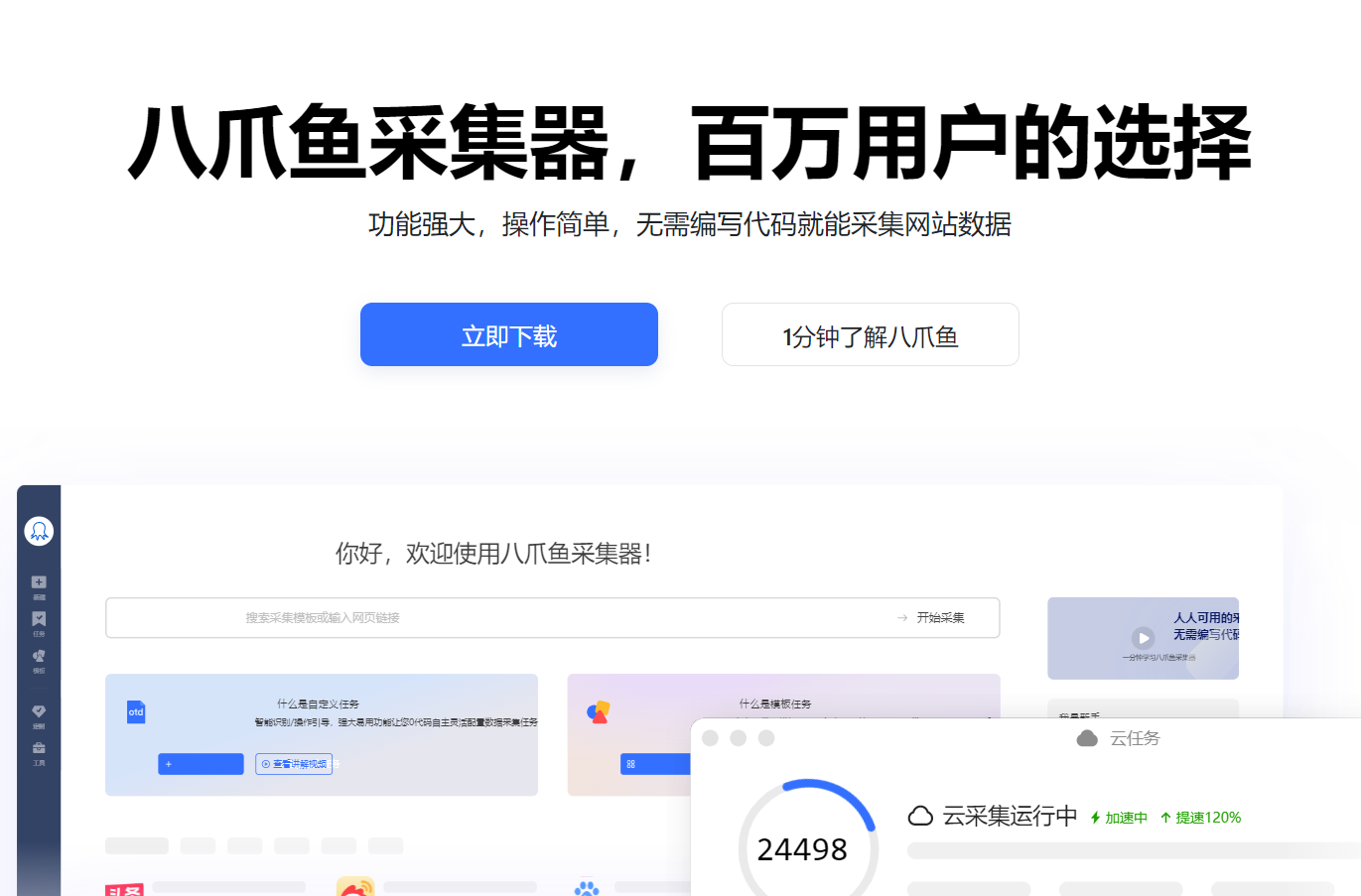 八爪鱼采集器 免费网络爬虫软件大数据抓取工具