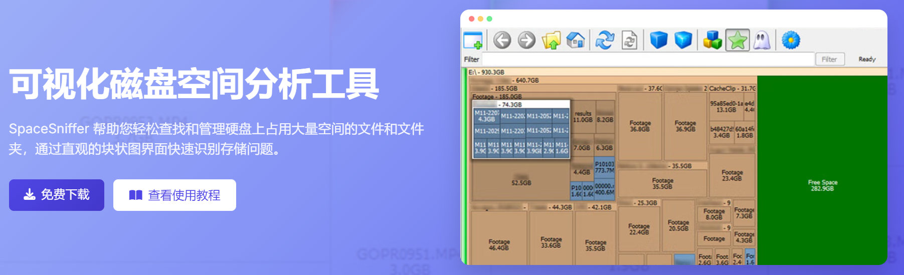 SpaceSniffer 可视化磁盘清理 空间分析工具