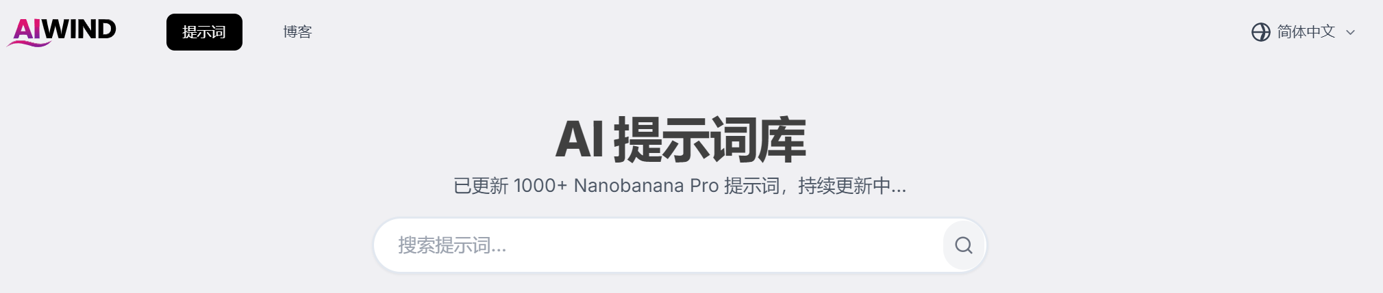 AIwind AI 提示词库