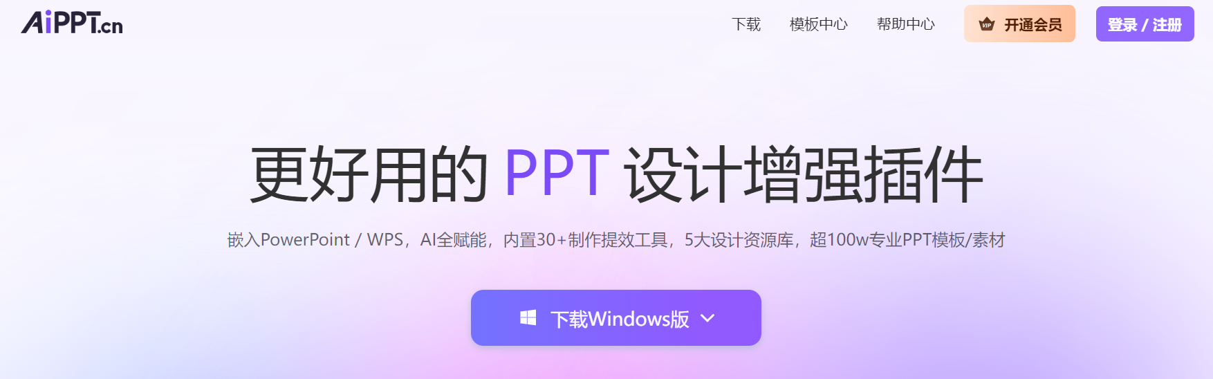 AiPPT AI智能PPT制作神器