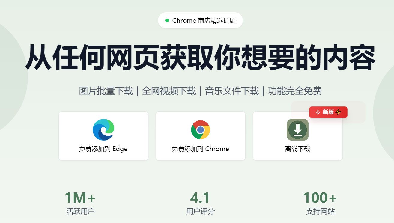 AIX智能下载器 轻松下载任何网页内容