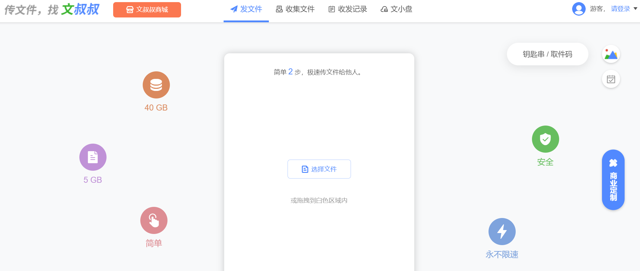 文叔叔：告别限速 大文件分享只要一分钟