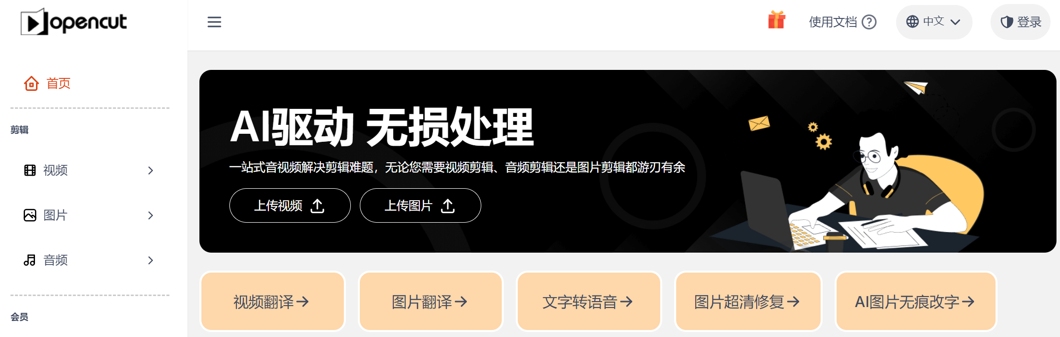 OpenCut 智能音频视剪辑工具