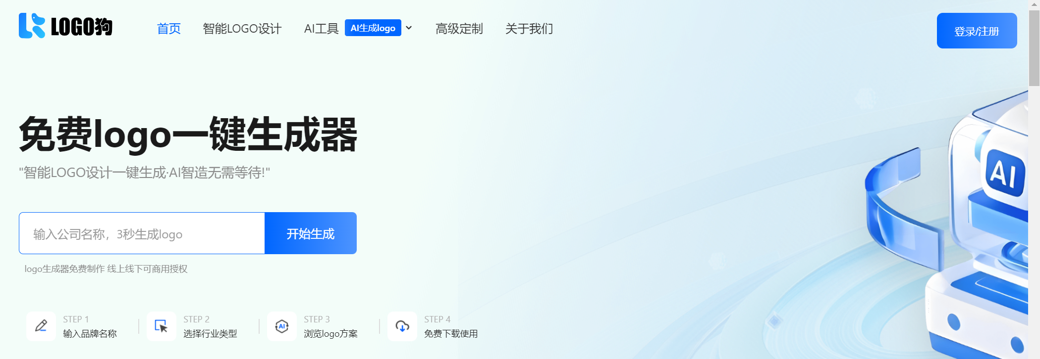 Logo狗 一键免费在线生成