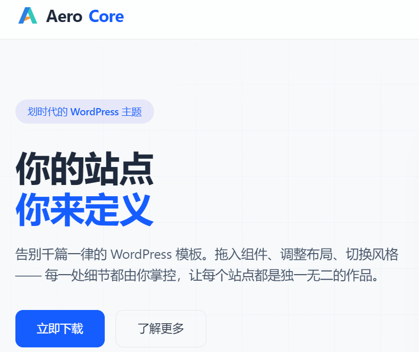 AeroCore主题